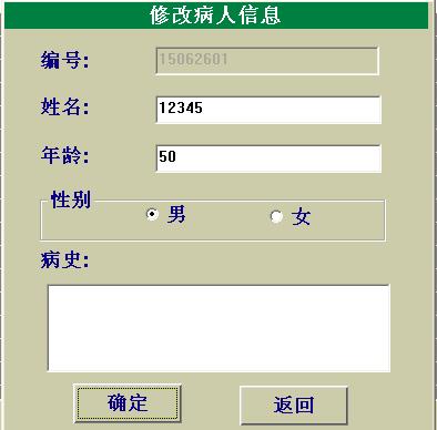 1530166213617221.jpg 病人信息修改界面.jpg