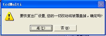 經(jīng)顱多普勒詢問(wèn)是否恢復(fù)出廠設(shè)置對(duì)話框圖 經(jīng)顱多普勒詢問(wèn)是否恢復(fù)出廠設(shè)置對(duì)話框圖