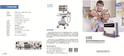 經顱多普勒產品宣傳彩頁(可下載)1 經顱多普勒產品宣傳彩頁(可下載)1