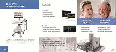 經顱多普勒產品宣傳彩頁(可下載)2 經顱多普勒產品宣傳彩頁(可下載)2