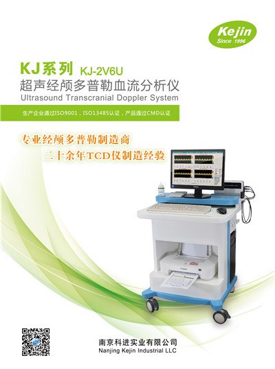 經顱多普勒產品宣傳彩頁(可下載)3 經顱多普勒產品宣傳彩頁(可下載)3