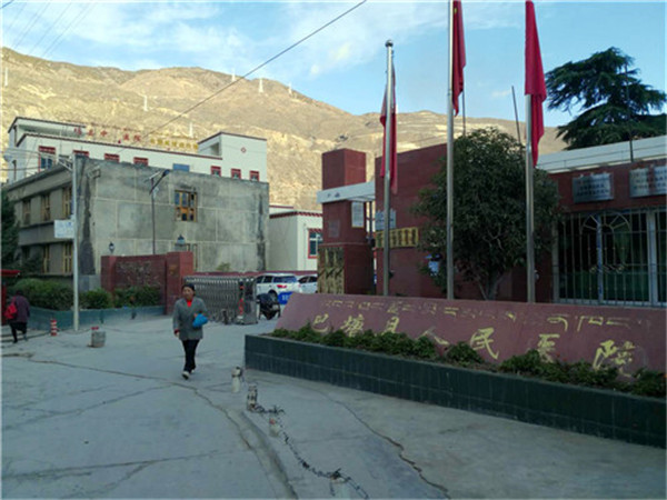 巴塘縣人民醫院全貌 巴塘縣人民醫院全貌