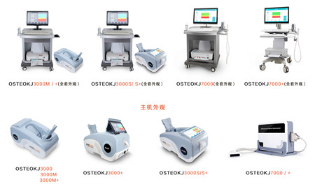 1532500503749881.jpg 全部骨密度儀.jpg