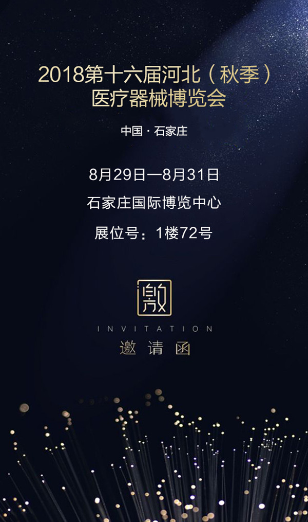 1534923484671170.jpg 石家莊展會邀請函_副本600.jpg