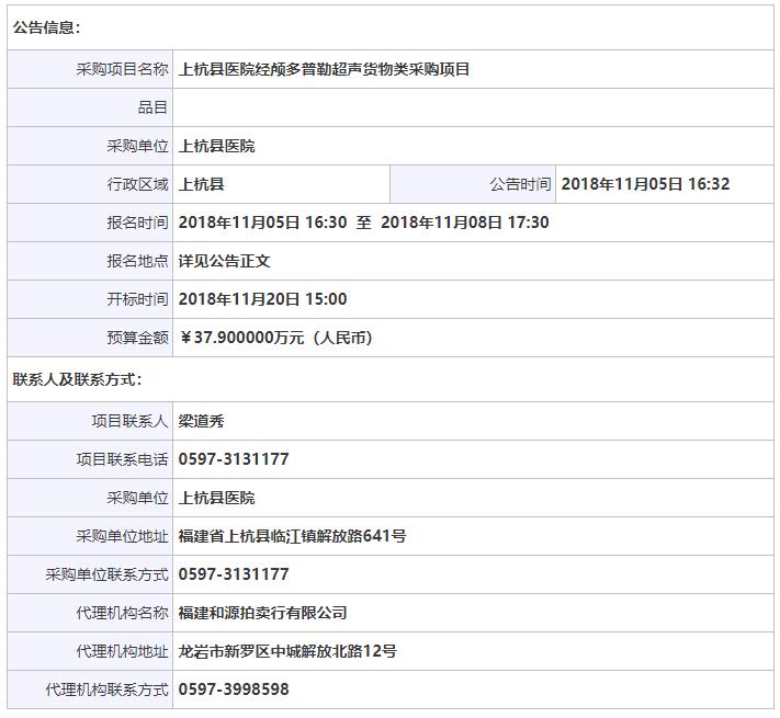 1541482399953463.jpg 福建經(jīng)顱多普勒招標(biāo)信息.jpg