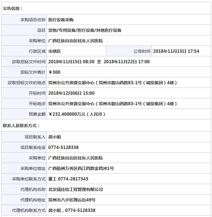 1542611709126817.jpg 廣西東桂醫(yī)院骨密度儀招標(biāo)公告.jpg