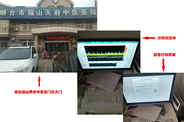 煙臺福山天府中醫院案例1.jpg