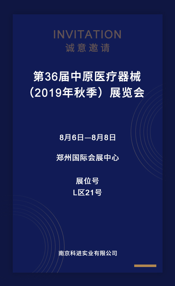 1564561760861364.jpg 鄭州展會(huì)邀請(qǐng)函.jpg