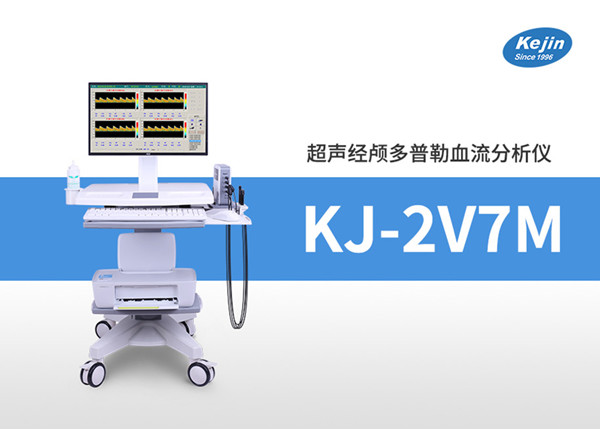 經顱多普勒檢測血流速度快是怎么回事?會影響健康嗎?一起了解篩查 經顱多普勒檢測血流速度快是怎么回事?會影響健康嗎?一起了解篩查