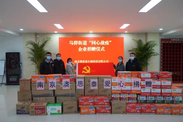 共克時艱、守望相助，南京澳思泰再捐一批抗疫物資