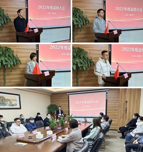 科進·澳思泰舉行“2022年度總結表彰大會” 科進·澳思泰舉行“2022年度總結表彰大會”