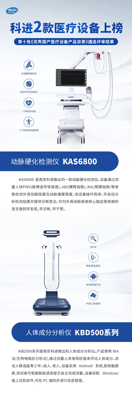 科進動脈硬化檢測儀人體成分分析儀 科進動脈硬化檢測儀人體成分分析儀