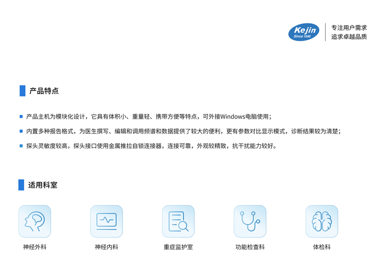 超聲經(jīng)顱多普勒血流分析儀KJ-2V6M特點(diǎn)