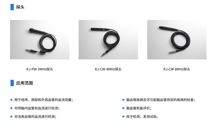 超聲經顱多普勒血流分析儀EXP-9D配件 超聲經顱多普勒血流分析儀EXP-9D配件圖