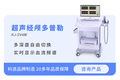 經顱多普勒檢測儀如何使用 經顱多普勒檢測儀操作方式