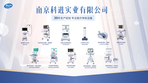 科進體檢設備 .jpg