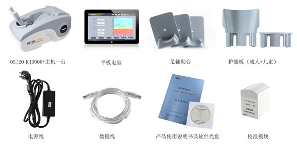 骨密度儀官方配備產品圖