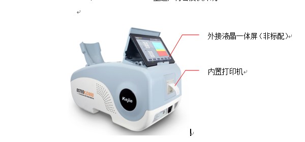 OSTEOKJ3000+、OSTEOKJ3000M+型超聲骨密度儀外觀