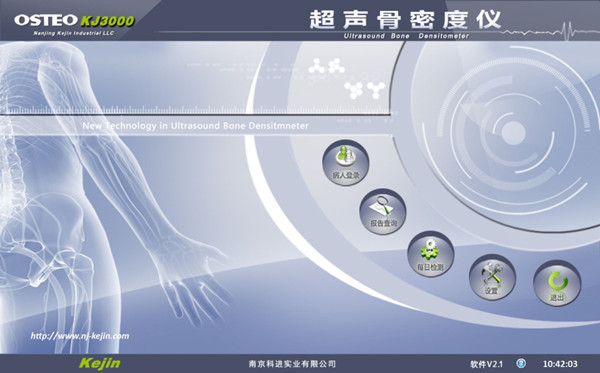 骨密度儀軟件系統設置6